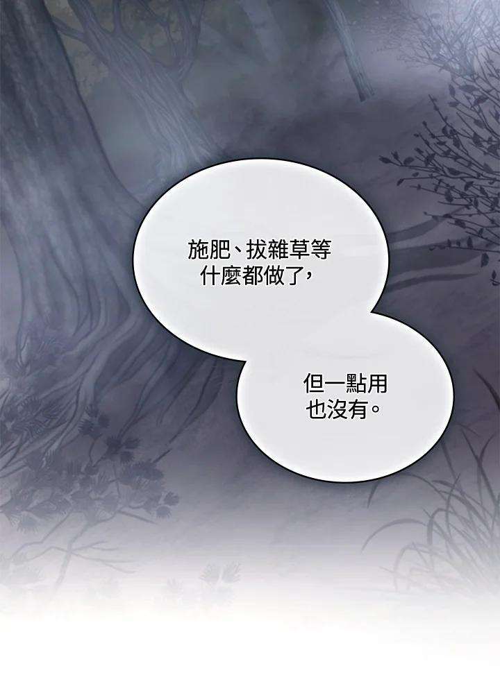 《万兽公主》第30话 第91页