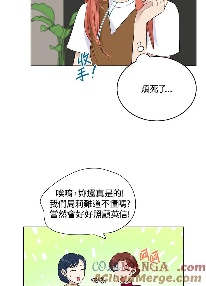 练习生高英信 第30话 第61页