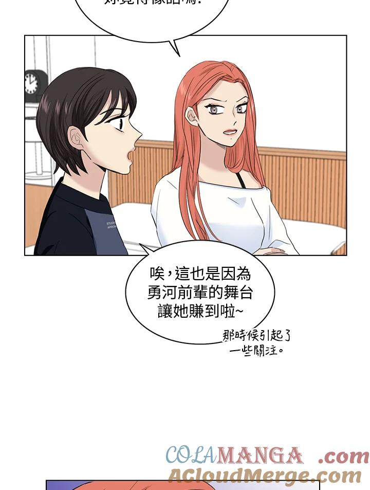 练习生高英信 第31话 第16页