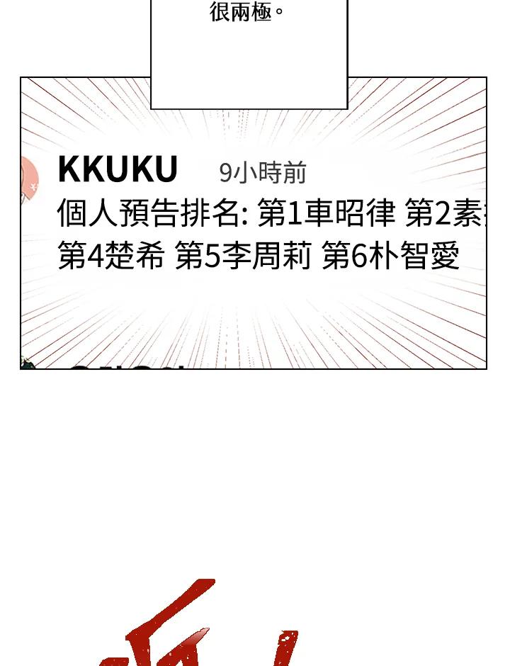 练习生高英信 第31话 第9页