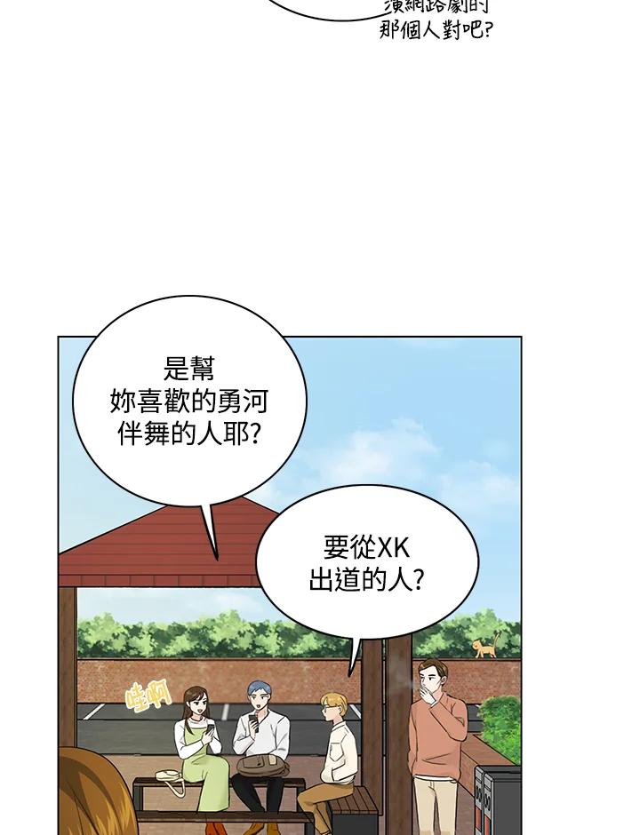 练习生高英信 第31话 第5页