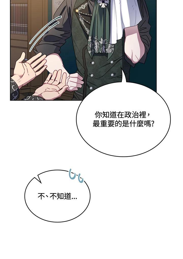 《万兽公主》第31话 第8页