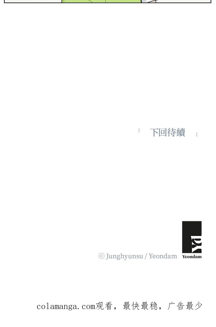 练习生高英信 第31话 第74页