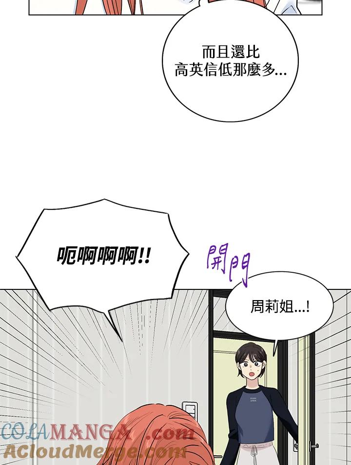 练习生高英信 第31话 第13页