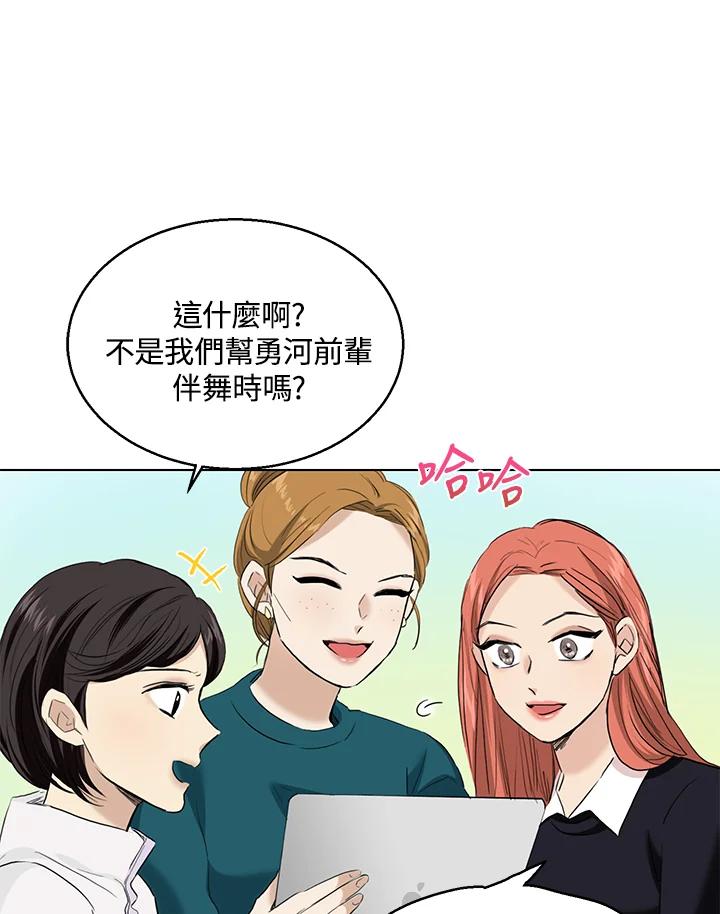 练习生高英信 第32话 第30页