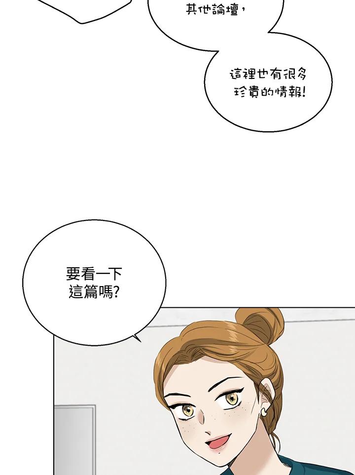 练习生高英信 第32话 第27页