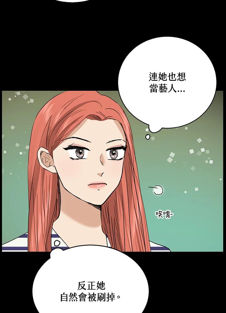 练习生高英信 第32话 第69页