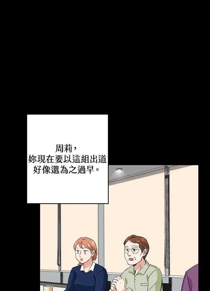 练习生高英信 第32话 第65页