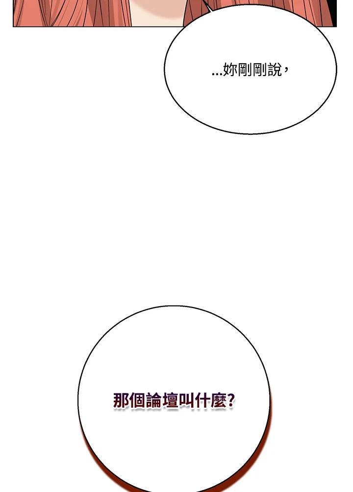 练习生高英信 第32话 第81页