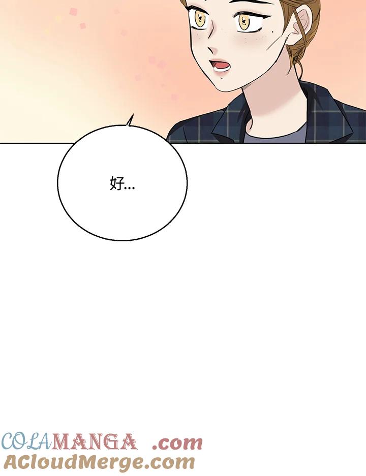 练习生高英信 第32话 第10页