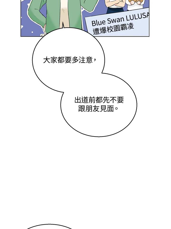 练习生高英信 第32话 第24页