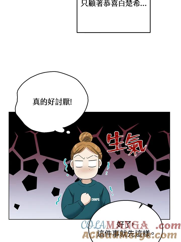 练习生高英信 第32话 第22页