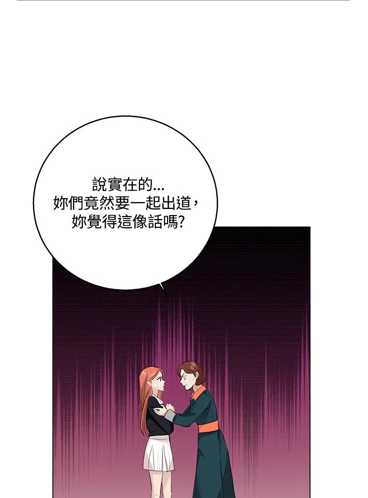练习生高英信 第32话 第56页