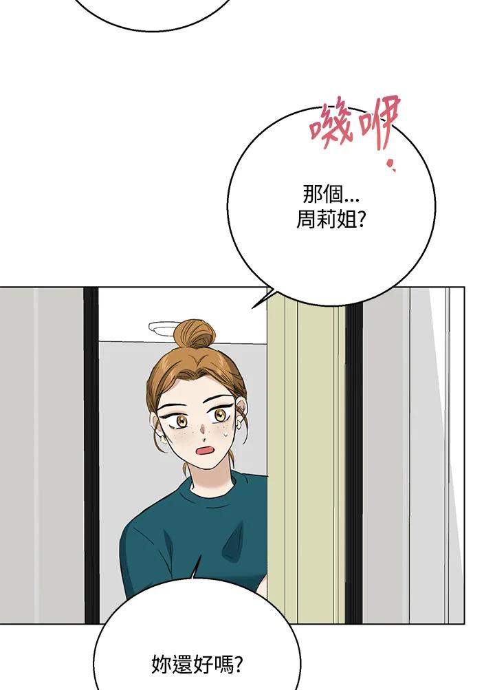 练习生高英信 第32话 第78页