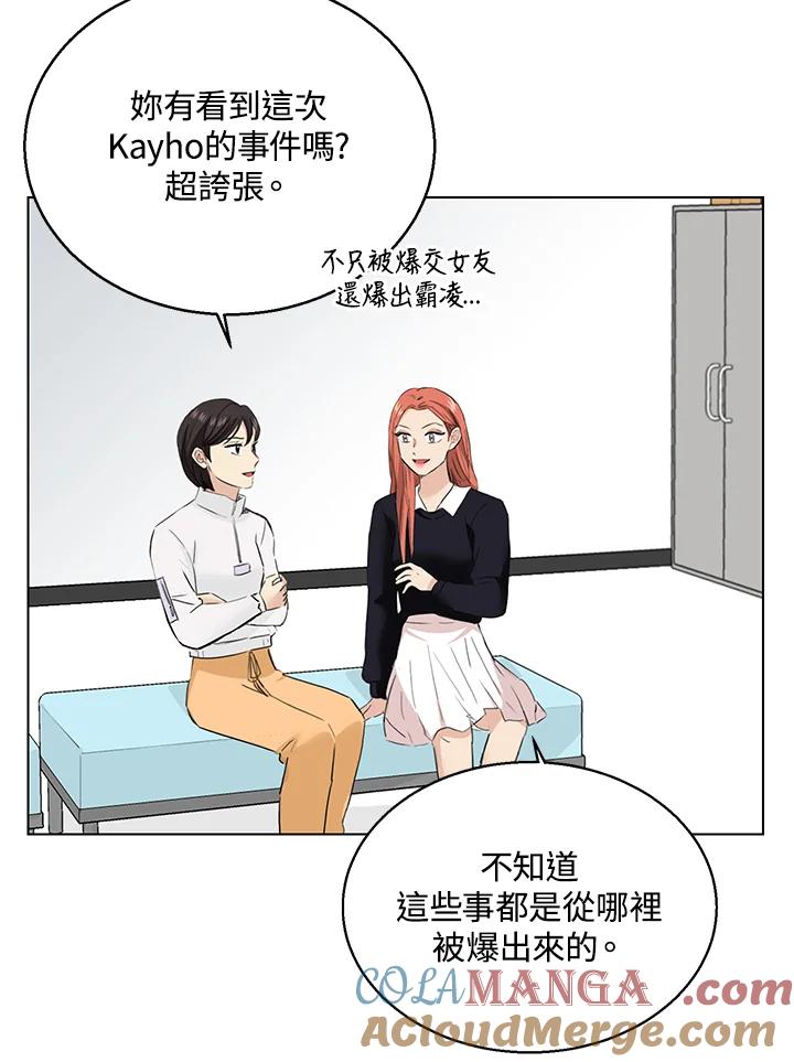 练习生高英信 第32话 第25页