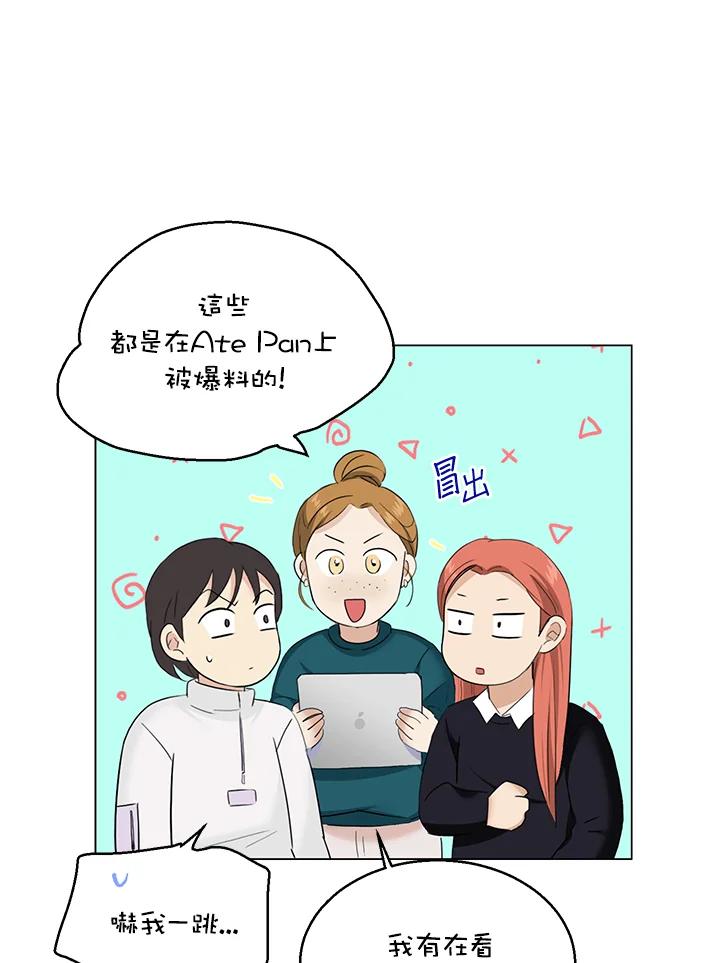 练习生高英信 第32话 第26页