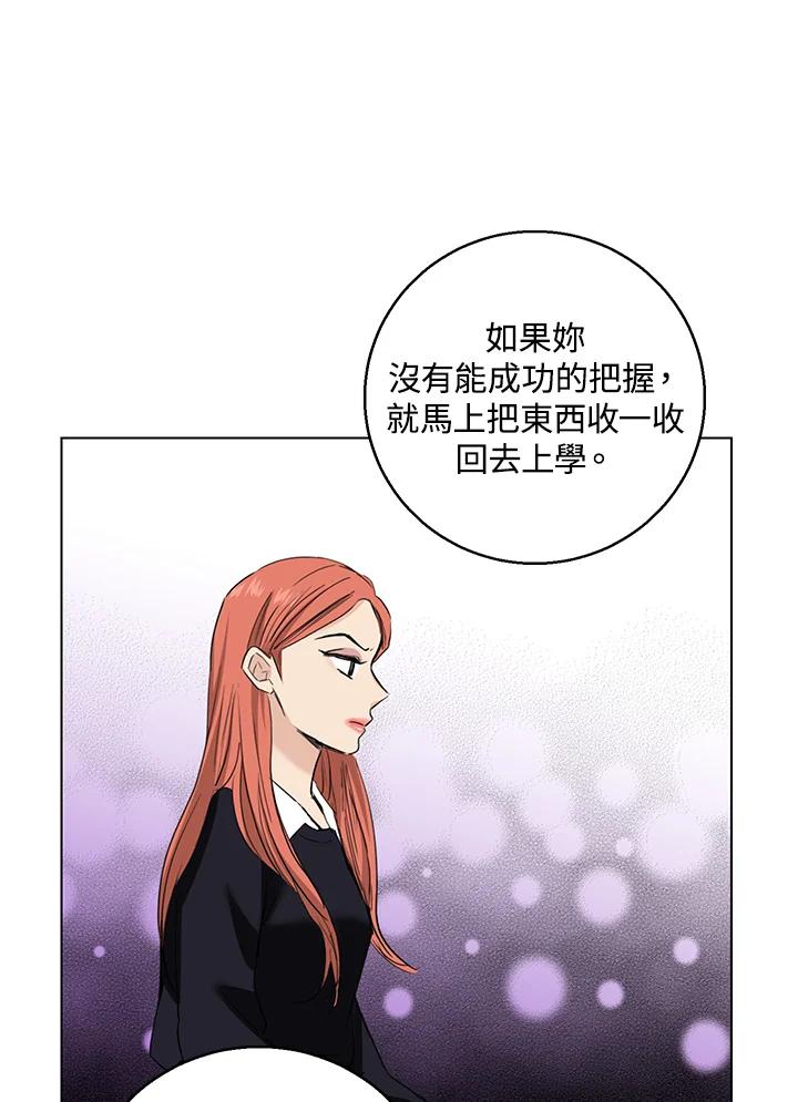 练习生高英信 第32话 第51页