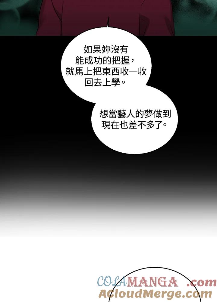 练习生高英信 第32话 第76页