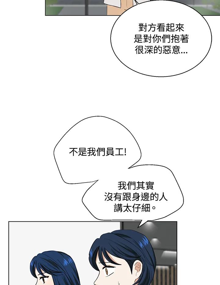 练习生高英信 第33话 第59页