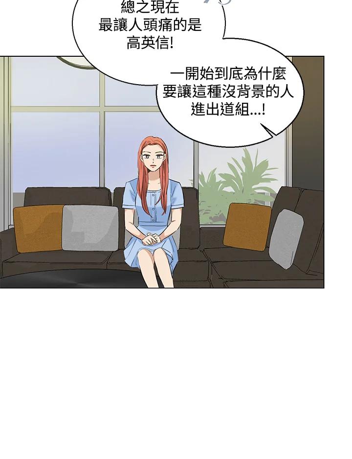 练习生高英信 第33话 第66页