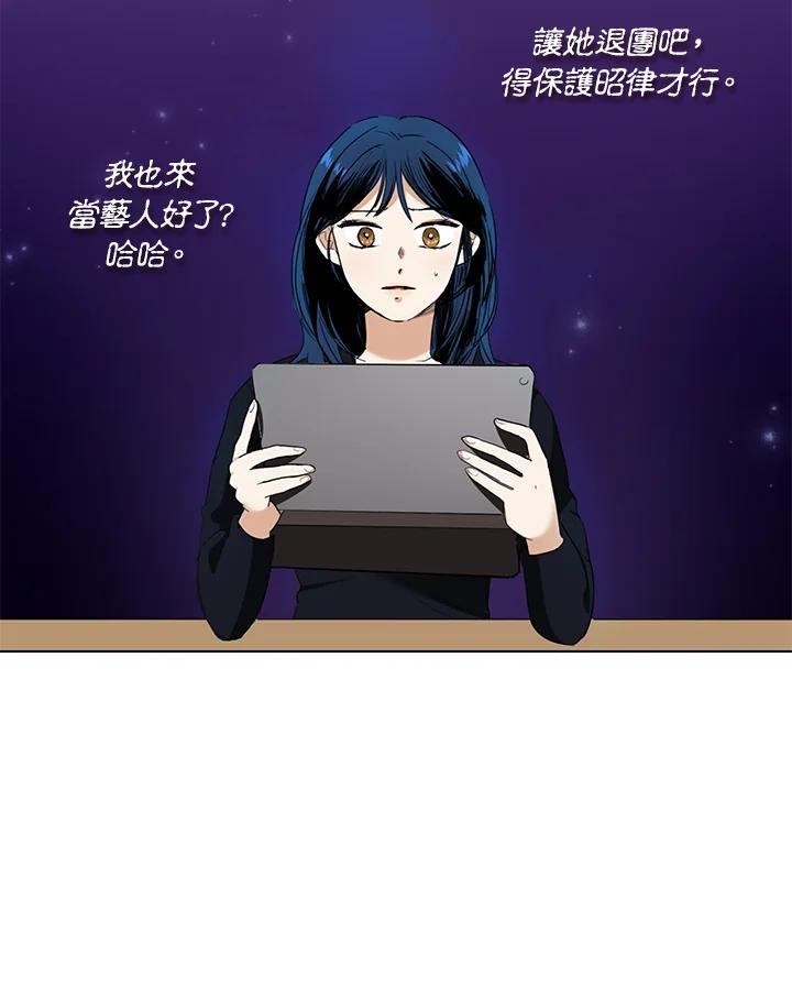 练习生高英信 第33话 第23页