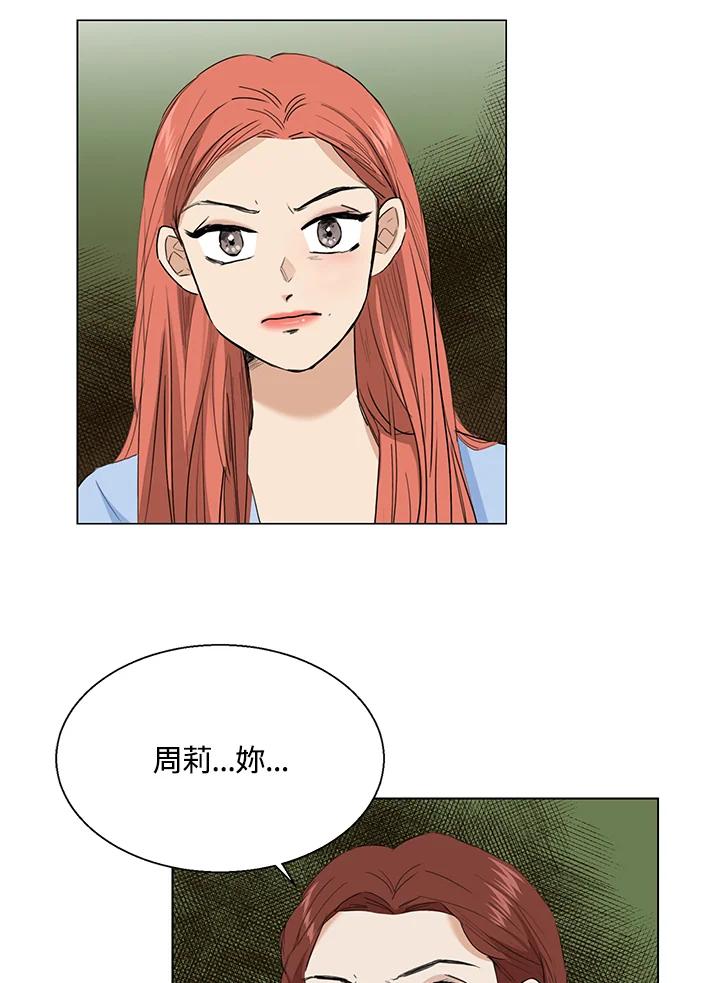练习生高英信 第33话 第72页