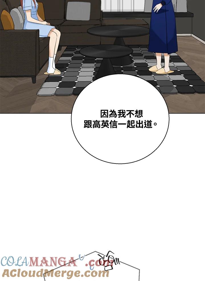 练习生高英信 第33话 第70页