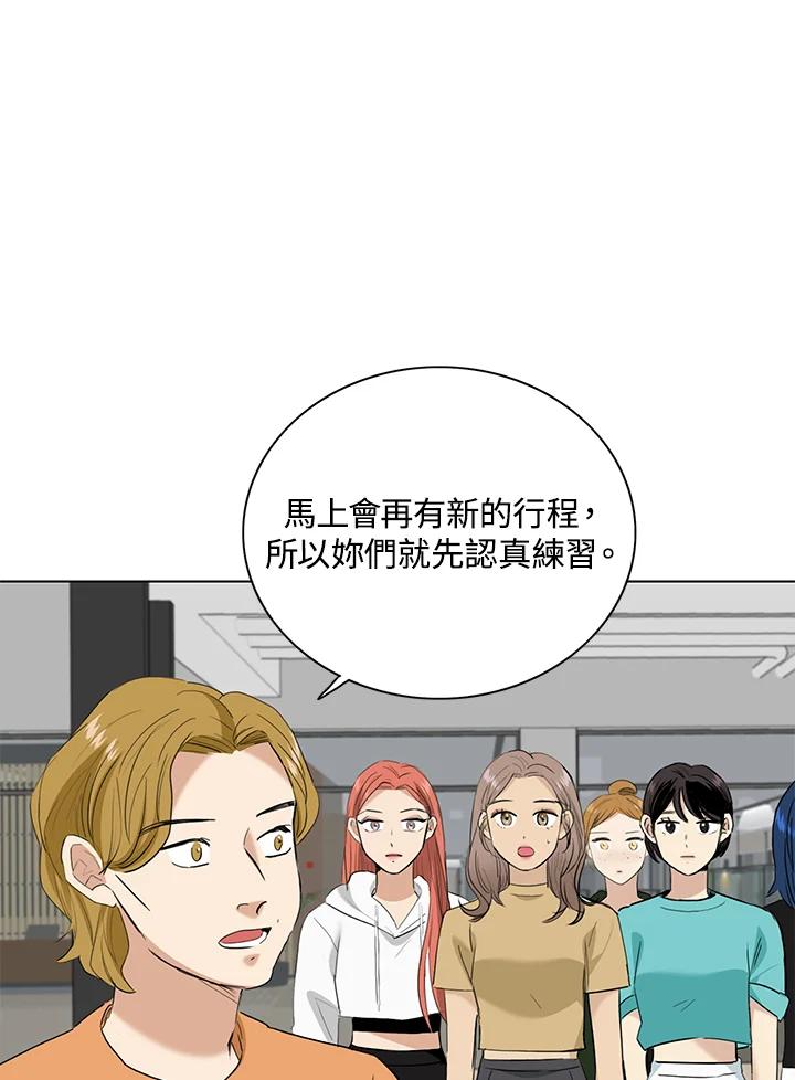 练习生高英信 第34话 第12页