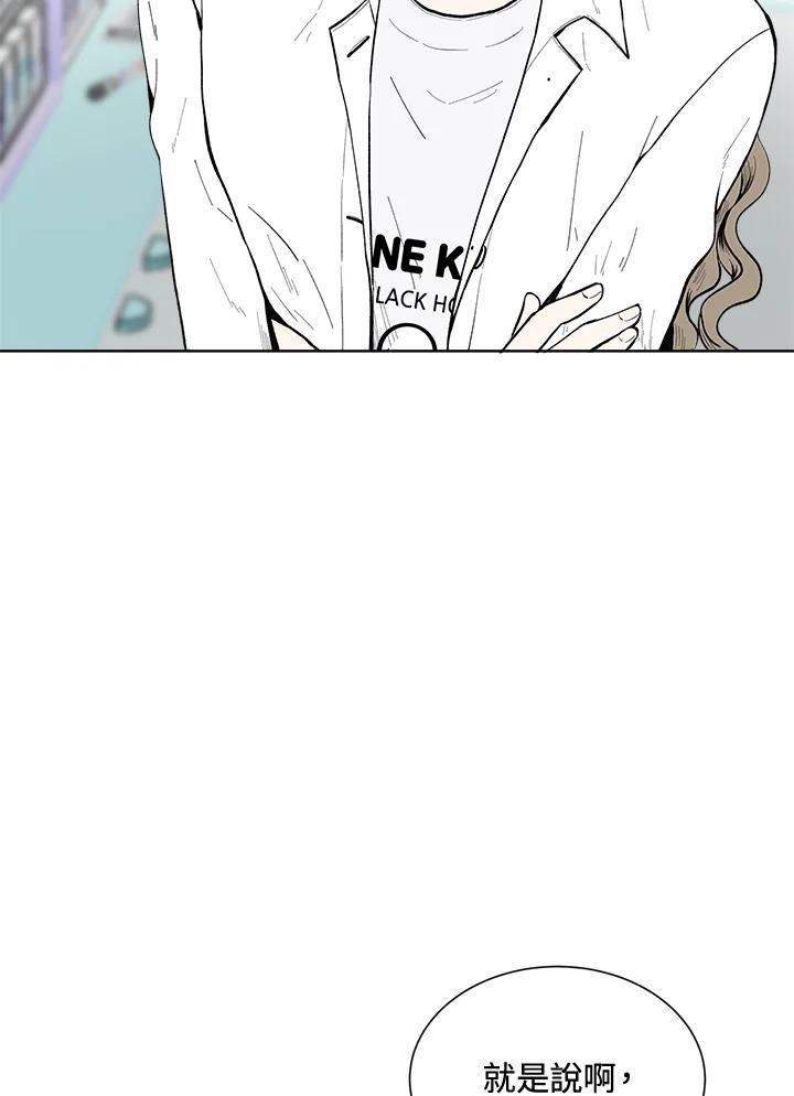 《假面情侣》第44话 第71页