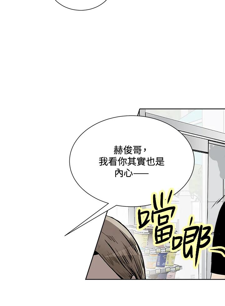 《假面情侣》第44话 第90页