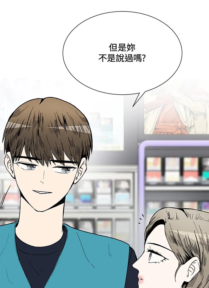 《假面情侣》第44话 第74页
