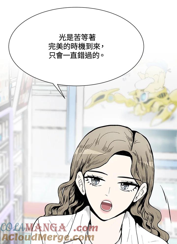 《假面情侣》第44话 第70页