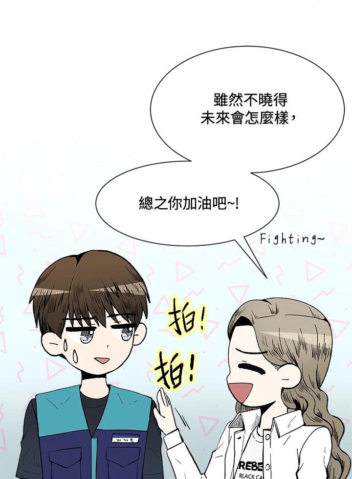 《假面情侣》第44话 第86页