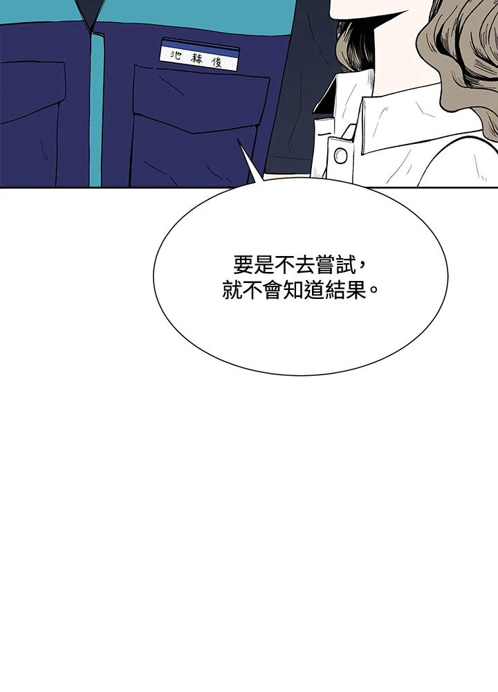 《假面情侣》第44话 第75页