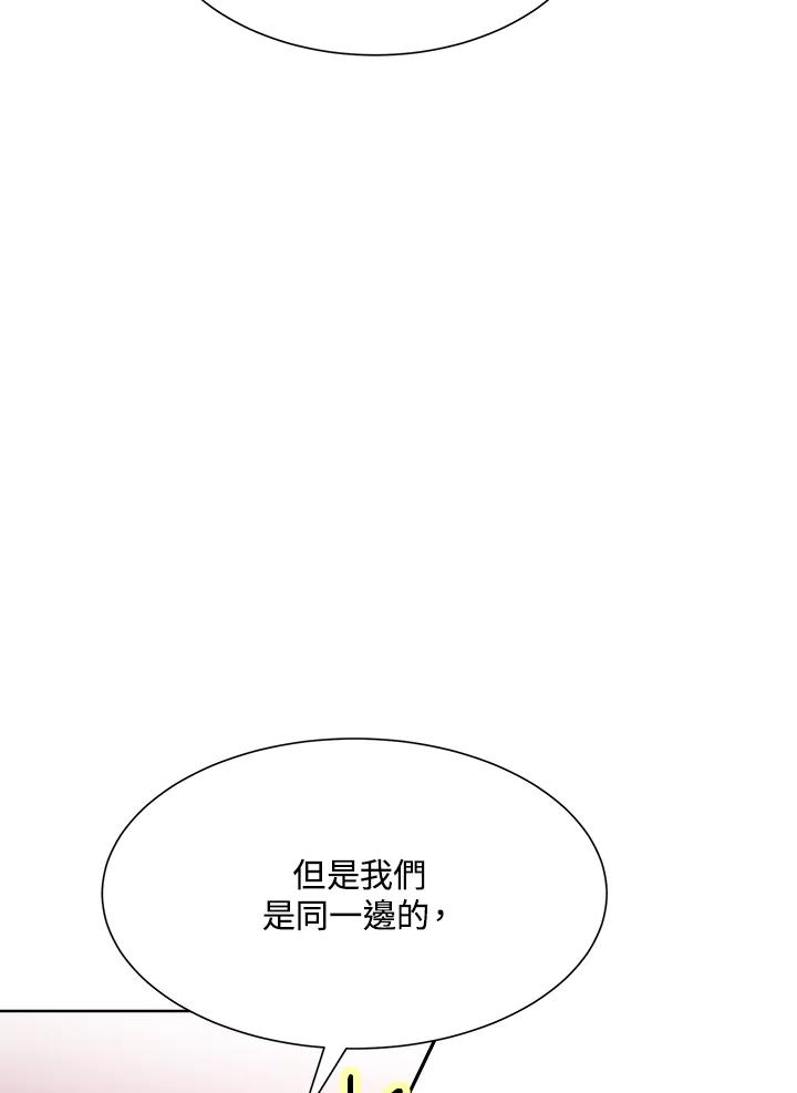 《假面情侣》第44话 第83页