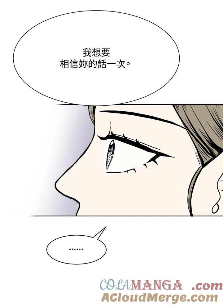 《假面情侣》第44话 第76页