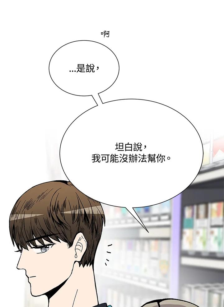 《假面情侣》第44话 第80页