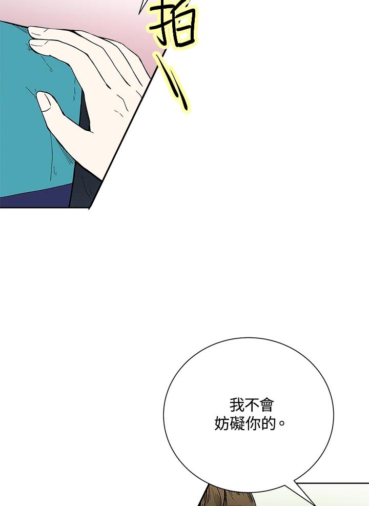 《假面情侣》第44话 第84页
