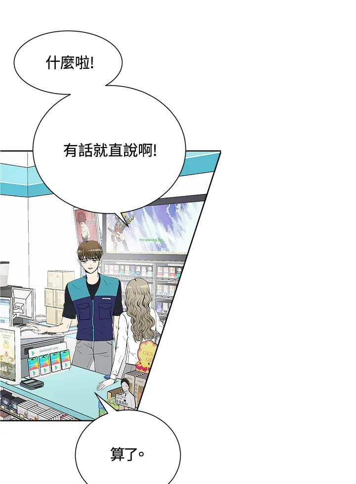 《假面情侣》第44话 第89页