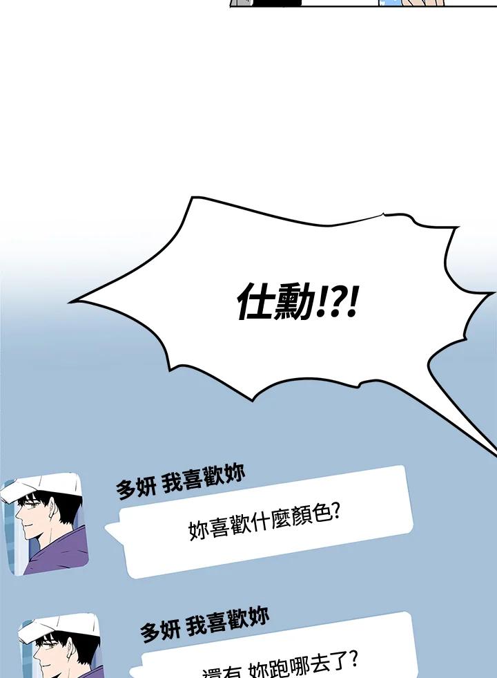 《假面情侣》第45话 第74页