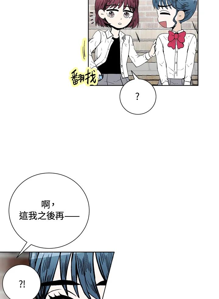《假面情侣》第45话 第71页