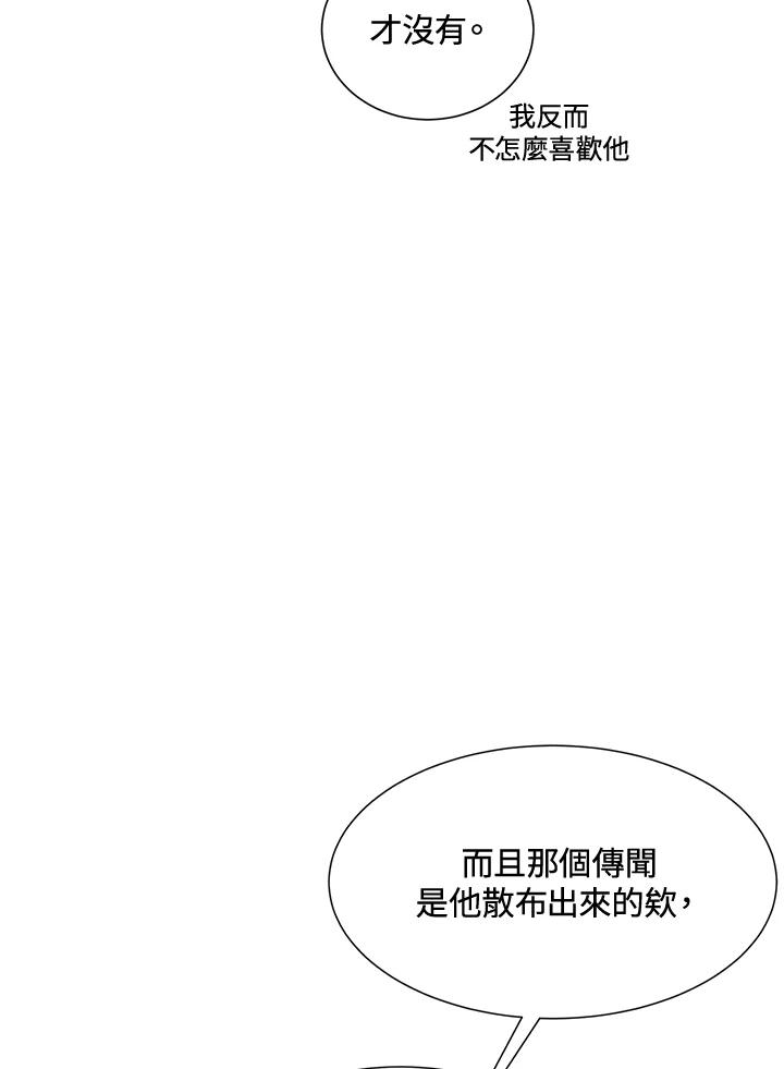 《假面情侣》第45话 第24页