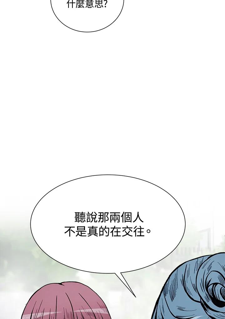 《假面情侣》第45话 第83页