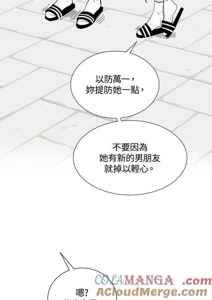 《假面情侣》第45话 第82页