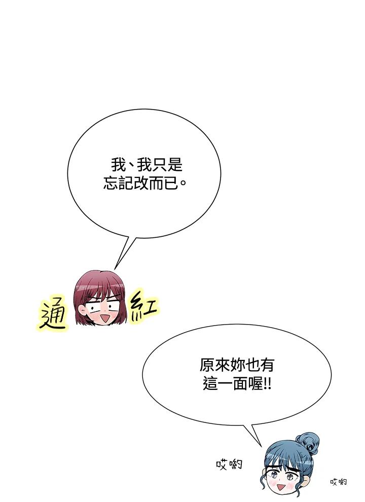 《假面情侣》第45话 第77页