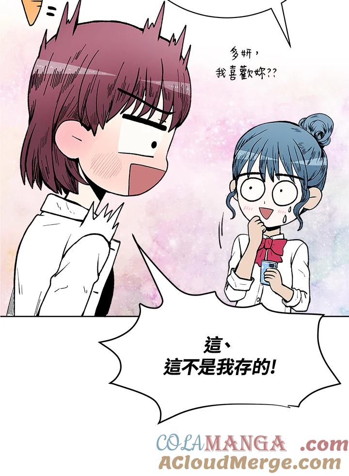 《假面情侣》第45话 第76页
