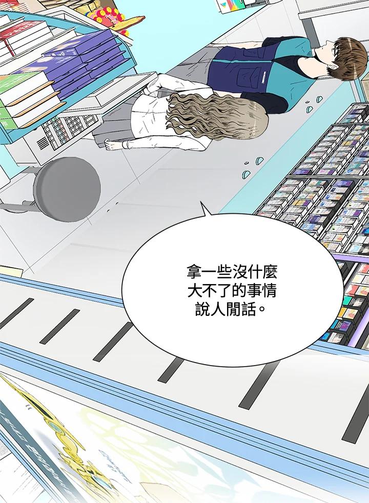 《假面情侣》第45话 第30页