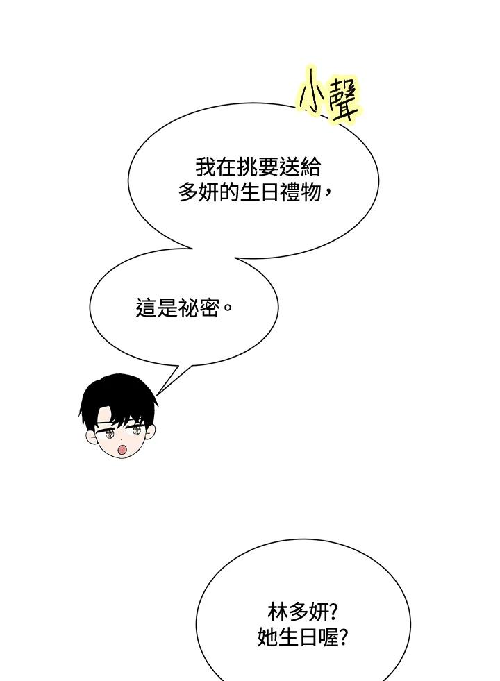 《假面情侣》第45话 第56页