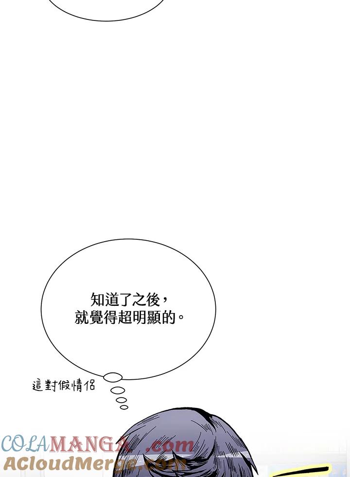 《假面情侣》第45话 第10页