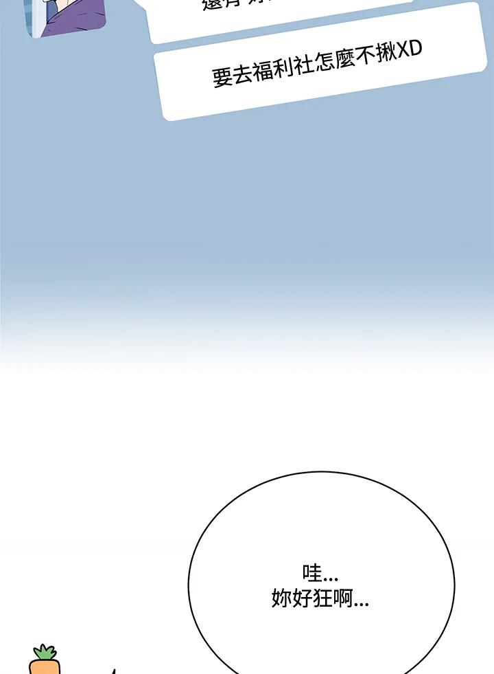《假面情侣》第45话 第75页